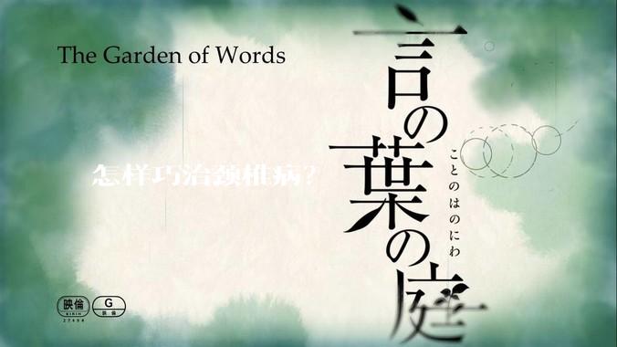 怎样巧治颈椎病？
