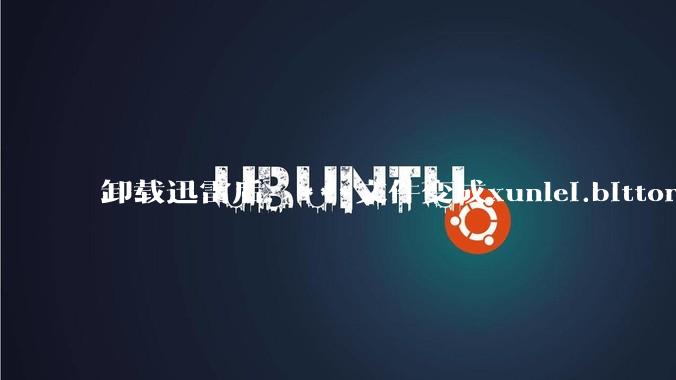 卸载迅雷后，***文件变成xunlei.bittorrent.6,怎么还原回去啊，心态炸了！?